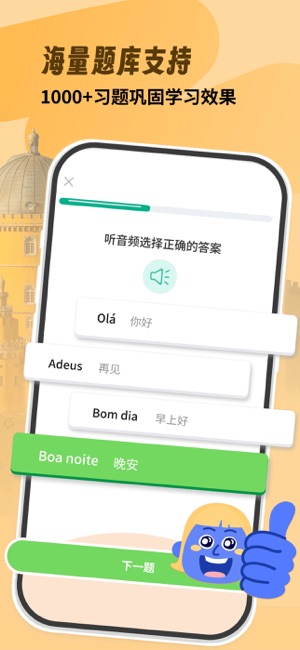 葡萄牙语学习iPhone版