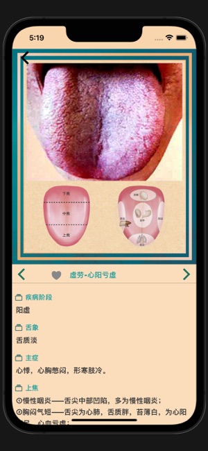 中医舌诊宝典‬iPhone版