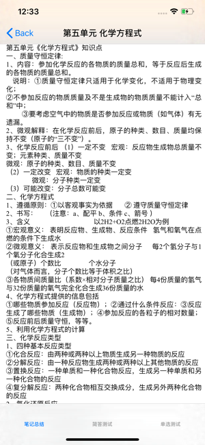 中考化学复习大全iPhone版