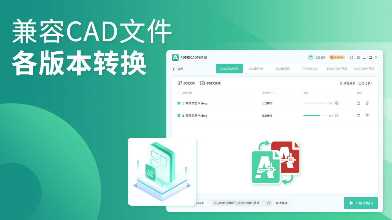 PDF貓CAD轉(zhuǎn)換器PC版