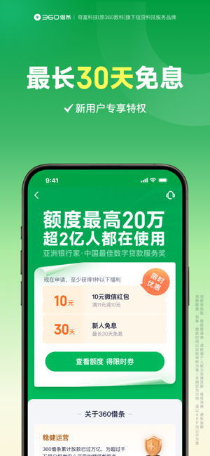 360借条iPhone版