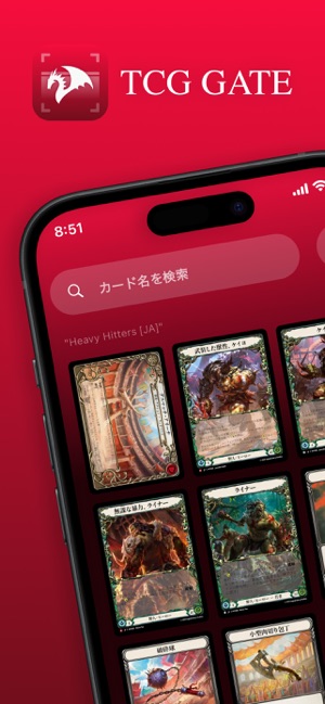 TCG GATE / カード相場を簡単検索iPhone版