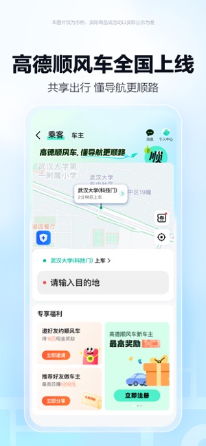 高德地图iPhone版