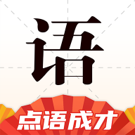 點(diǎn)語成才