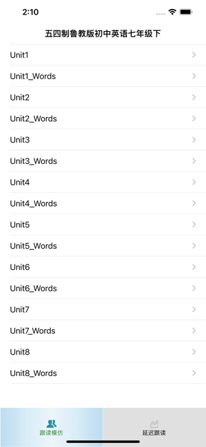 跟读听写五四制鲁教版初中英语七年级下iPhone版