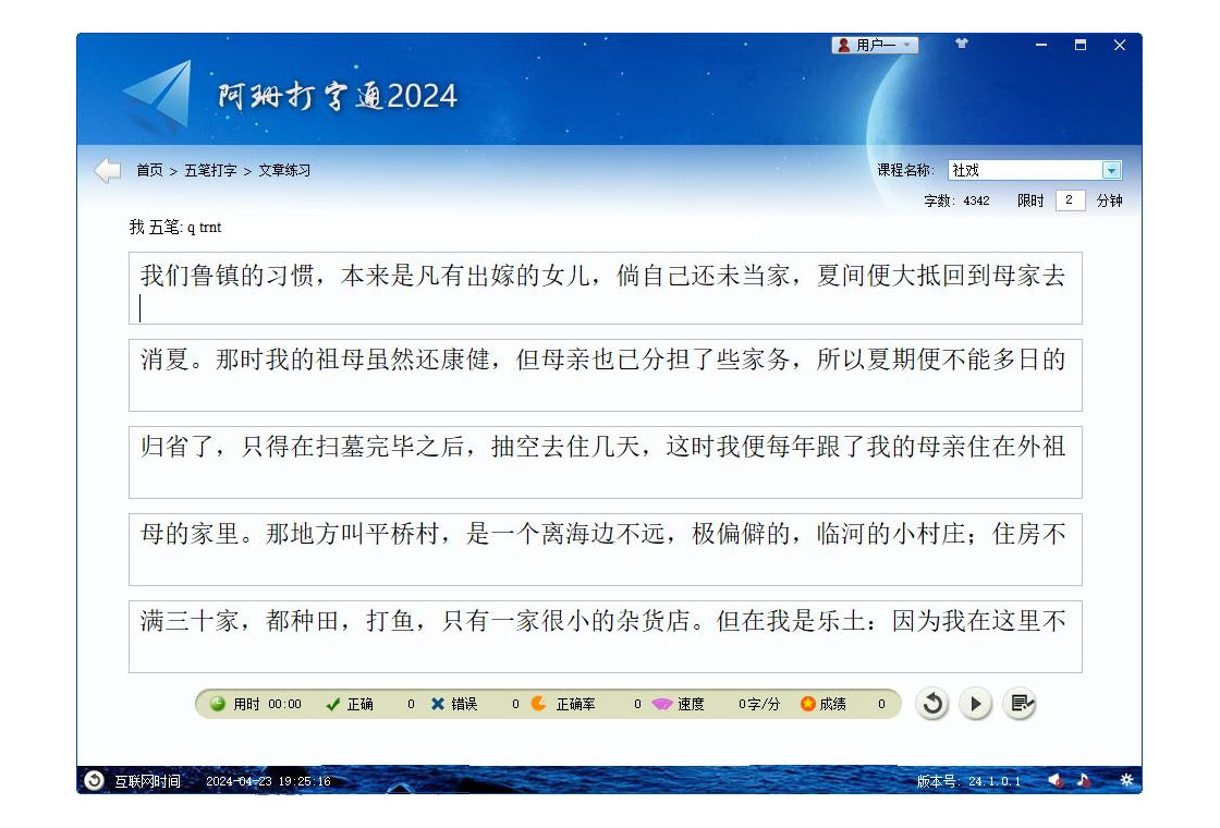 阿珊打字通PC版