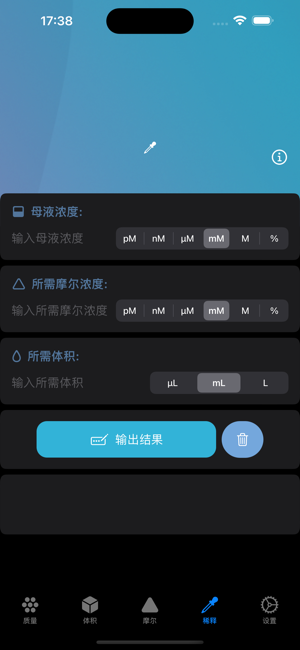 LabMate—摩尔稀释iPhone版