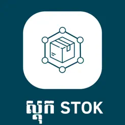 STOK: Smart InventoryiPhone版