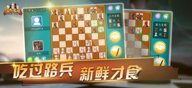 國際象棋在線寬立游戲iPhone版