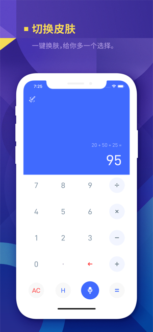 语音智能计算器iPhone版