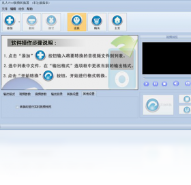 凡人ipod视频转换器PC版