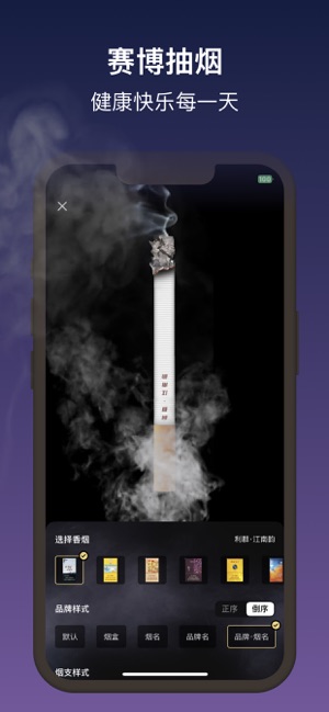 抽烟有数‬iPhone版