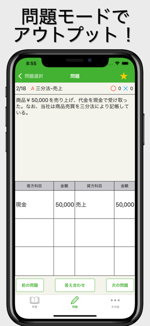 簿記モバ3級iPhone版