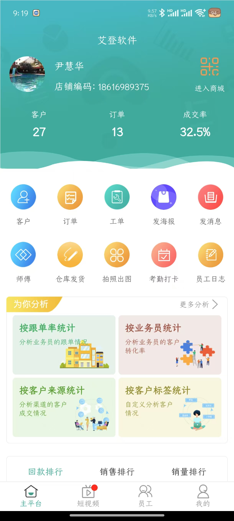 艾訂貨商家版