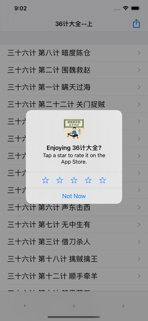 36计大全iPhone版