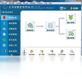 大洋销售管理系统PC版