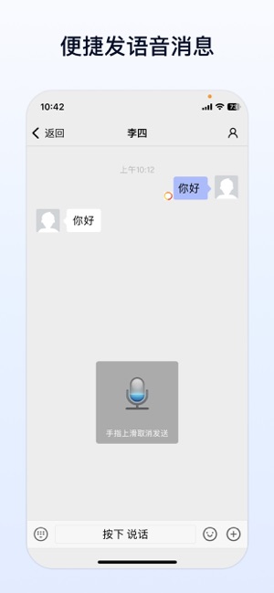 企业传书iPhone版