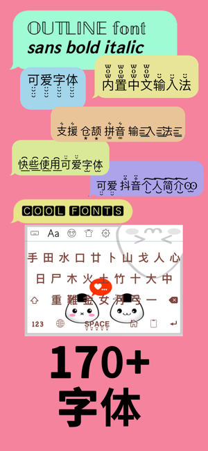 彩色字體鍵盤專業(yè)版iPhone版