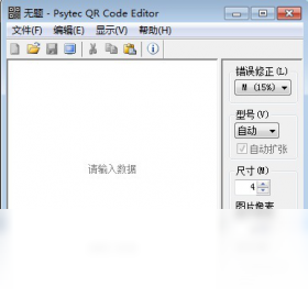 Psytec QR Code EditorPC版