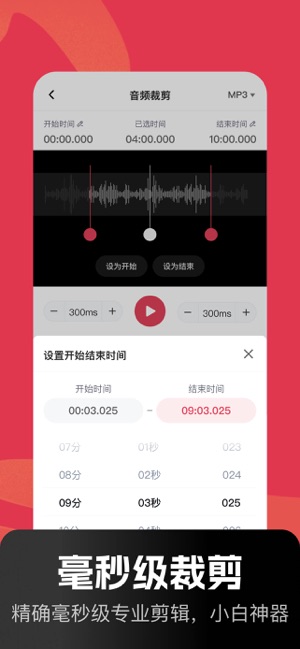 音頻快剪iPhone版