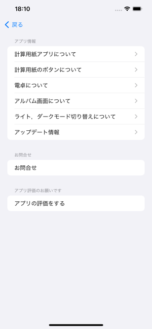 計算用紙iPhone版