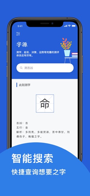 字源iPhone版