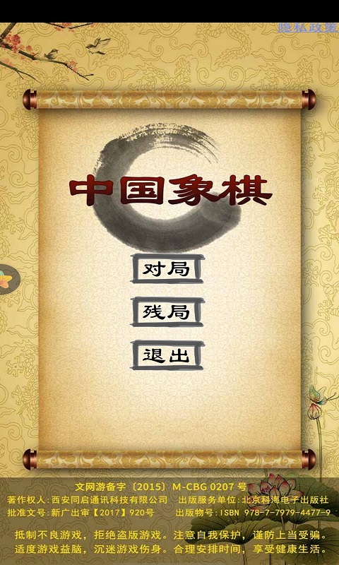 经典中国象棋鸿蒙版