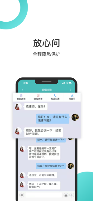 法律咨询24小时iPhone版