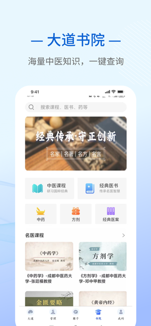 大道中醫(yī)iPhone版