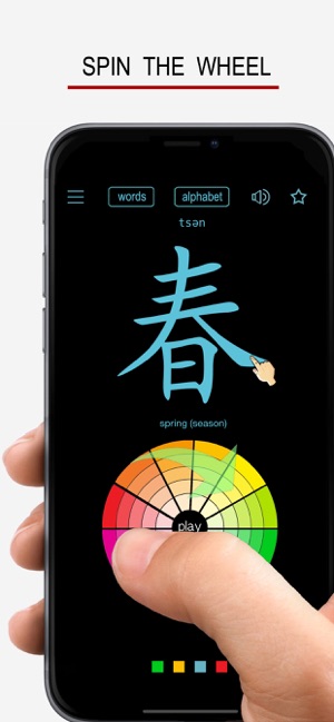 吴语iPhone版