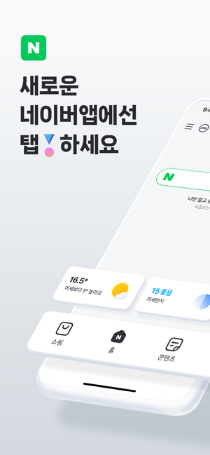 네이버iPhone版