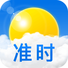 準(zhǔn)時(shí)天氣