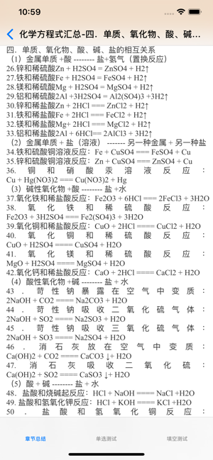 初中数理化公式定理大全iPhone版