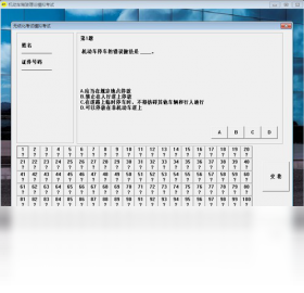 機(jī)動(dòng)車(chē)駕駛理論模擬考試軟件PC版
