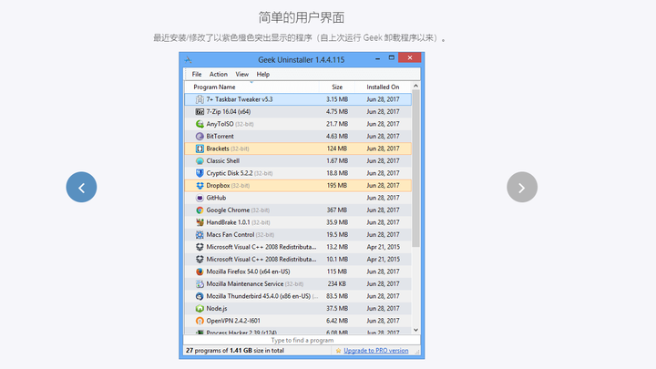 GeekUninstaller 極客軟件卸載PC版