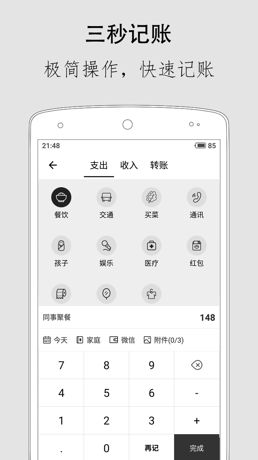 極簡(jiǎn)記賬