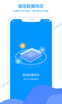 微信數(shù)據(jù)找回軟件鴻蒙版