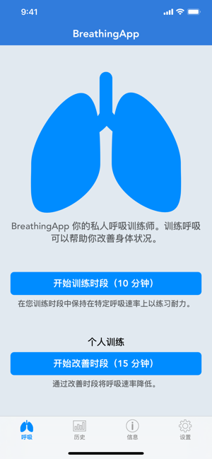 BreathingApp—呼吸訓(xùn)練師iPhone版