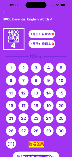 4000基礎(chǔ)必備英語(yǔ)單詞4iPhone版