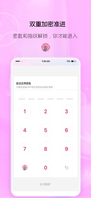 隐私相册管家iPhone版