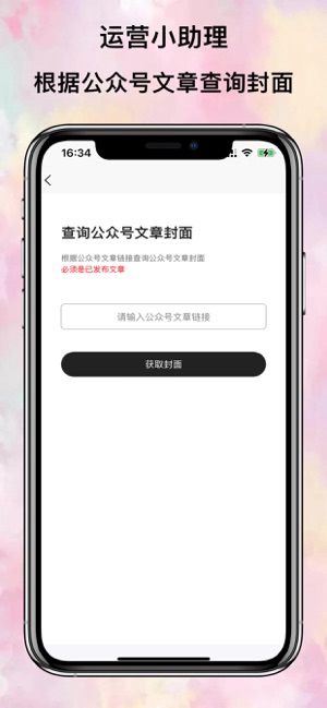 运营小助理iPhone版