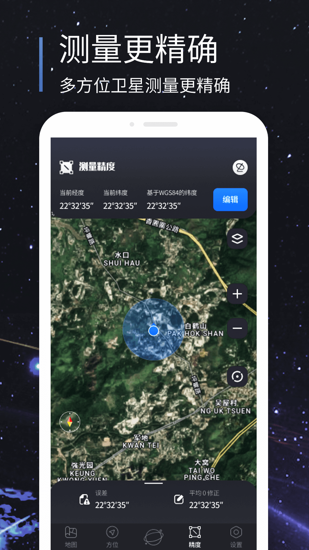 聯(lián)星北斗助手