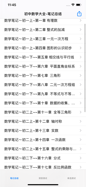 初中数学总结大全iPhone版