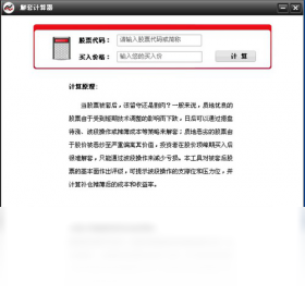 股票解套计算器PC版