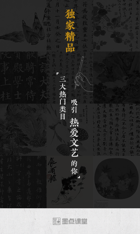 墨點(diǎn)課堂