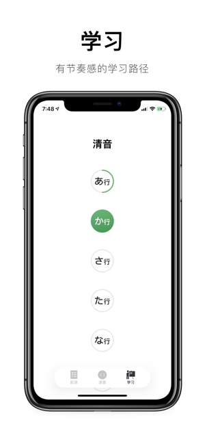 50音起源：日語五十音零基礎入門iPhone版