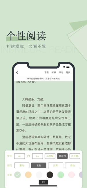 全民阅读iPhone版