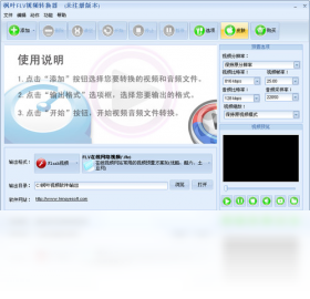 楓葉FLV視頻轉(zhuǎn)換器PC版