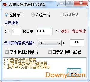 天蝎鼠标连点器PC版