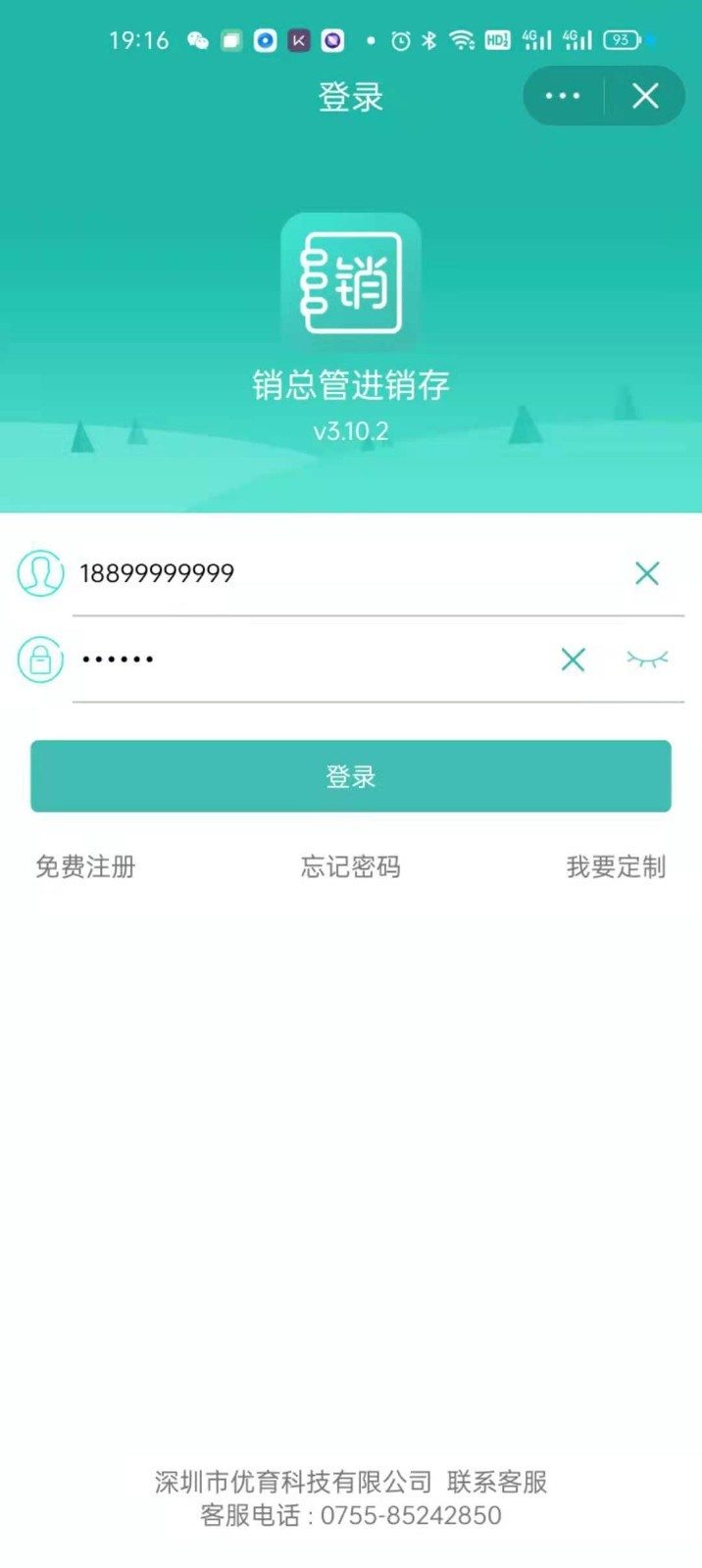 销总管进销存CRM